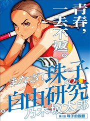 诈欺游戏 漫改日剧免费观看